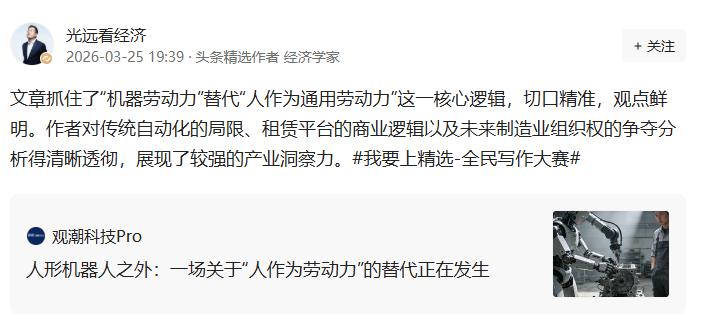 刷到今日头条「我要上精选」活动，光远看经济老师的点评，真的说到心坎里了。

他直