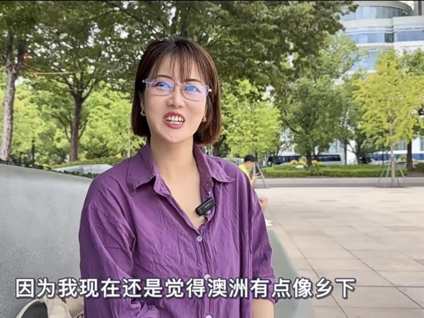 上海这位美女在澳洲留过学，她觉得澳洲就像一个大农村，她实在是待不下去，学业完成后