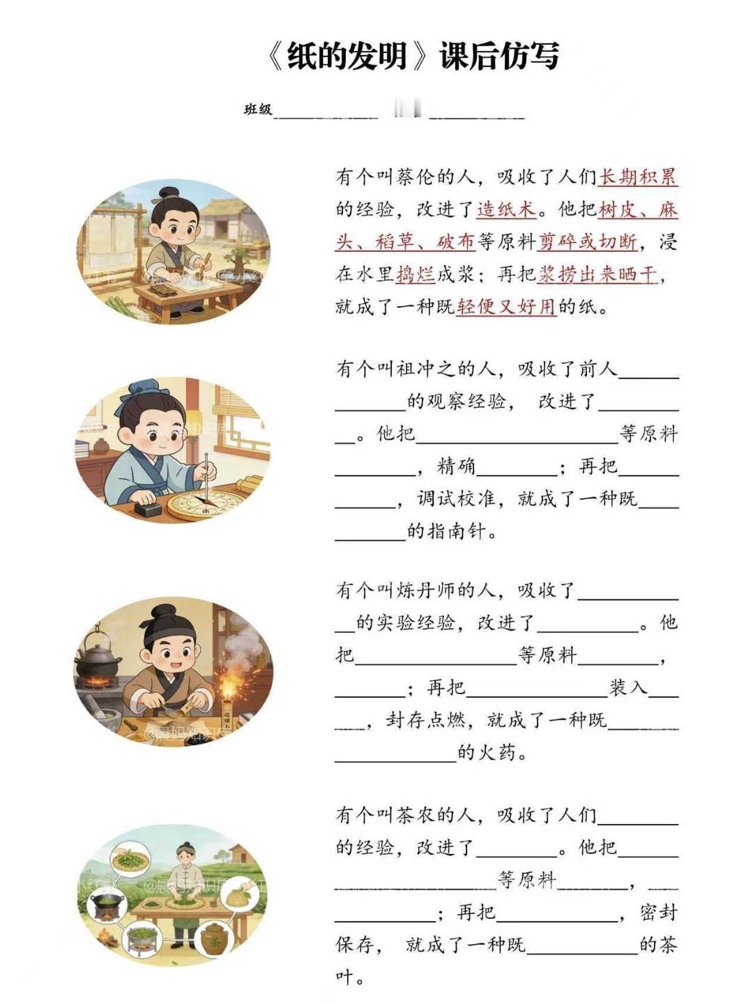 26春三年级下册语文，第四单元《纸的发明》《赵州桥》《一幅名扬中外的画》课后仿写
