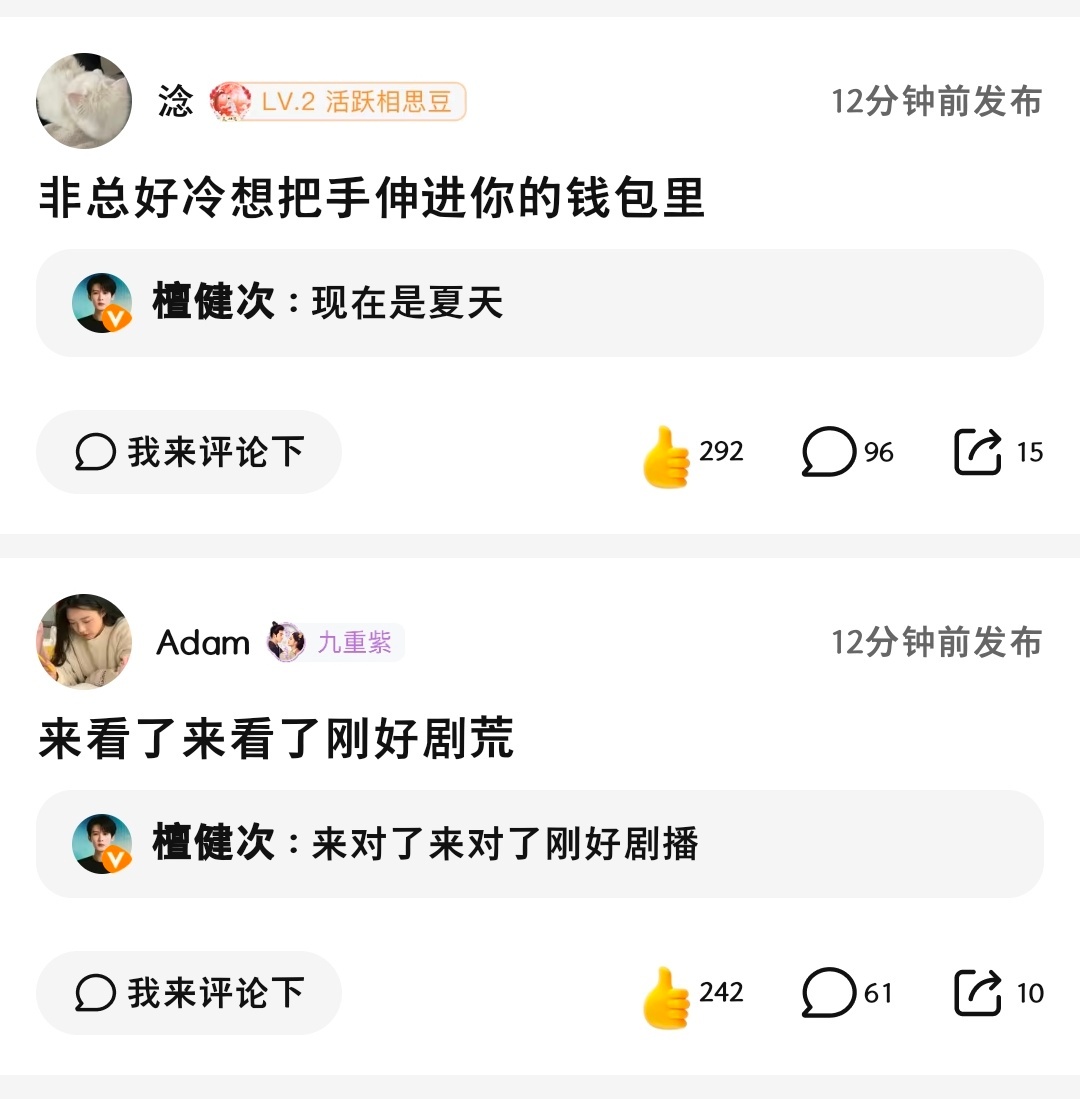 存一个腾讯讨论区空降翻牌🙇🏻♀️檀健次爱情有烟火檀健次李亦非