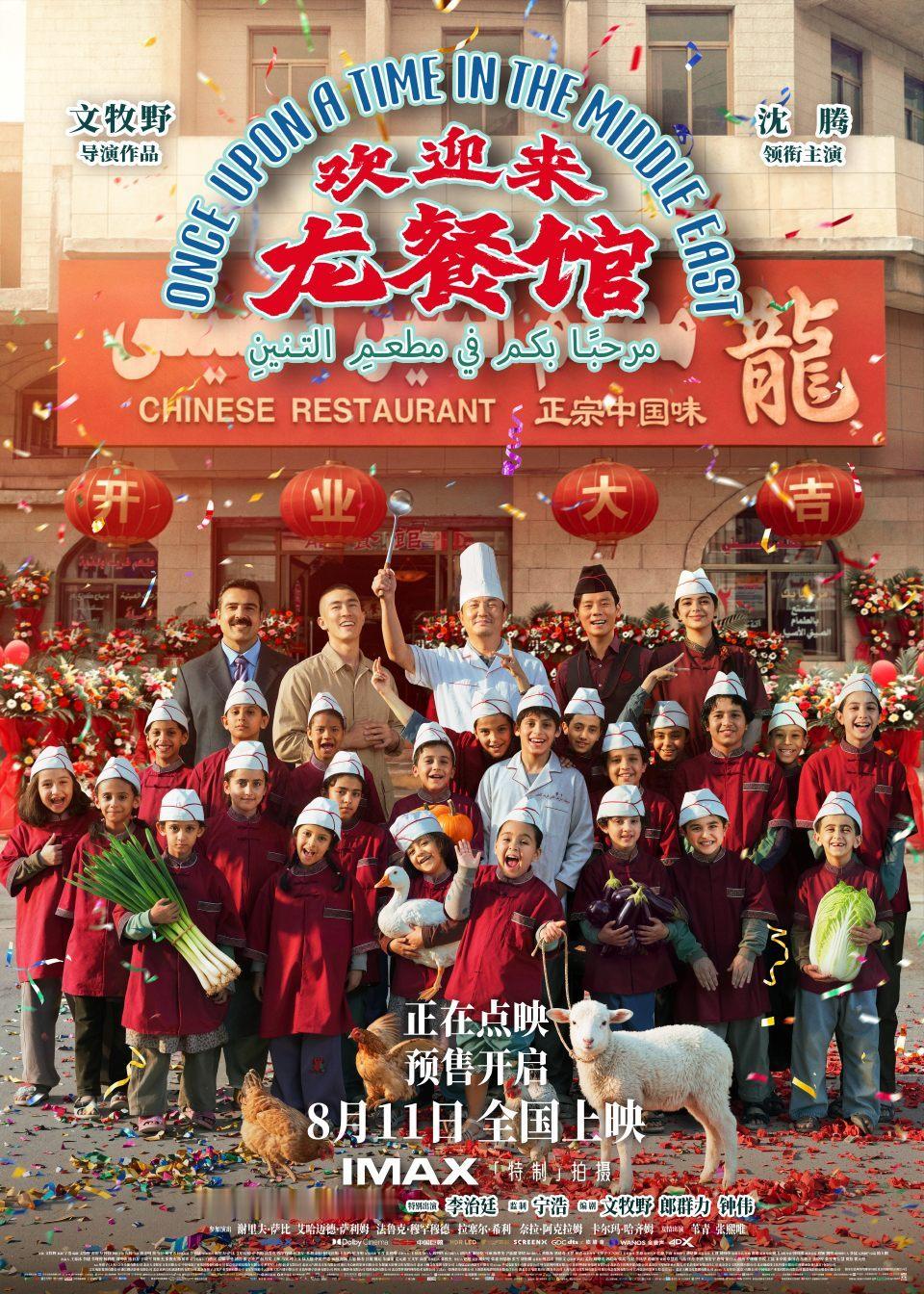 龙餐馆排片第一 因为沈腾号召力和龙餐馆点映的超高口碑，龙餐馆正式上映首日排片和实