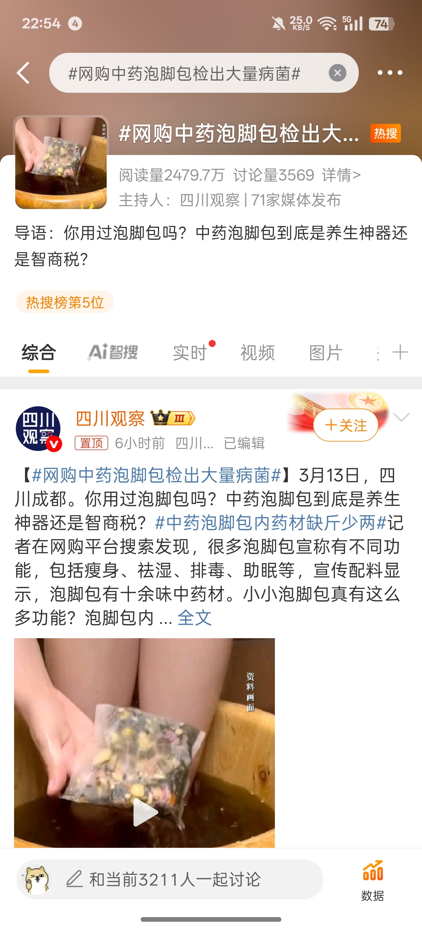 网购中药泡脚包检出大量病菌谁懂啊，泡个脚用个中药包竟然也有可能踩坑，反而不如不泡