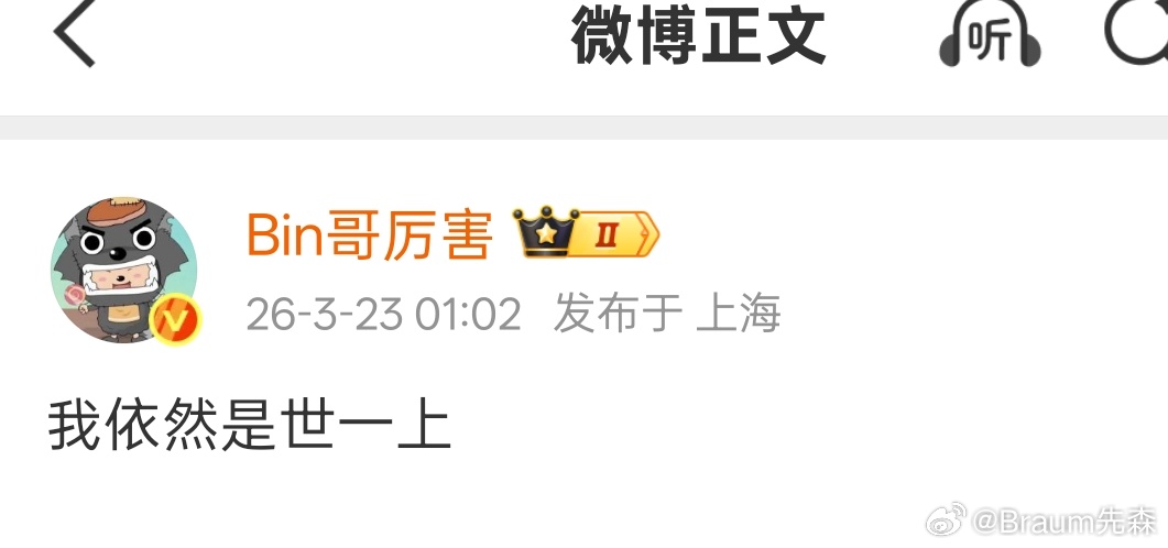 Bin哥太会了，微博和破站还有不同版本的bin是世一上