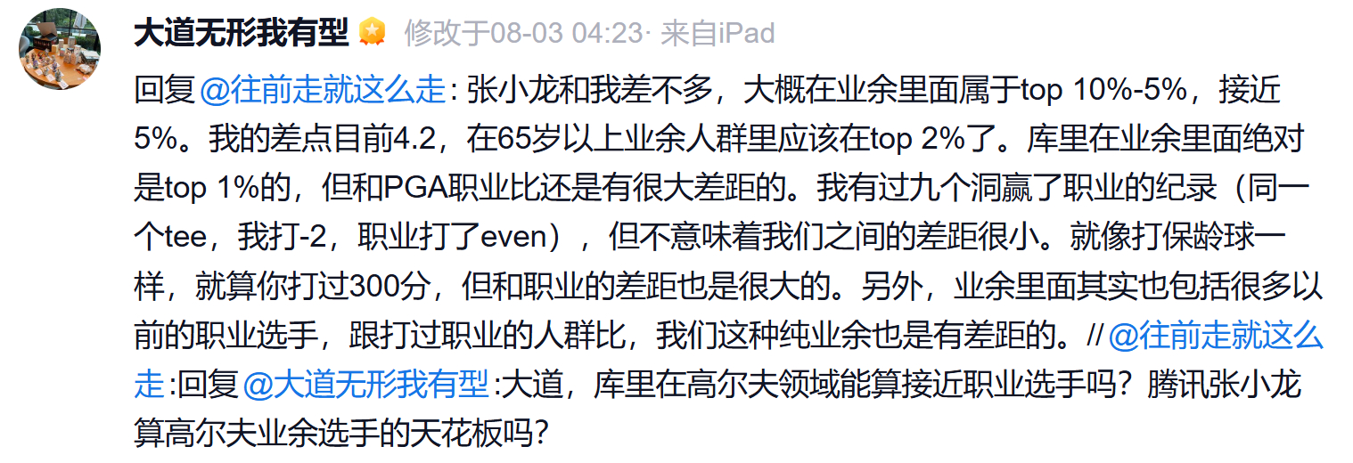 张小龙、段永平的高尔夫什么水平 