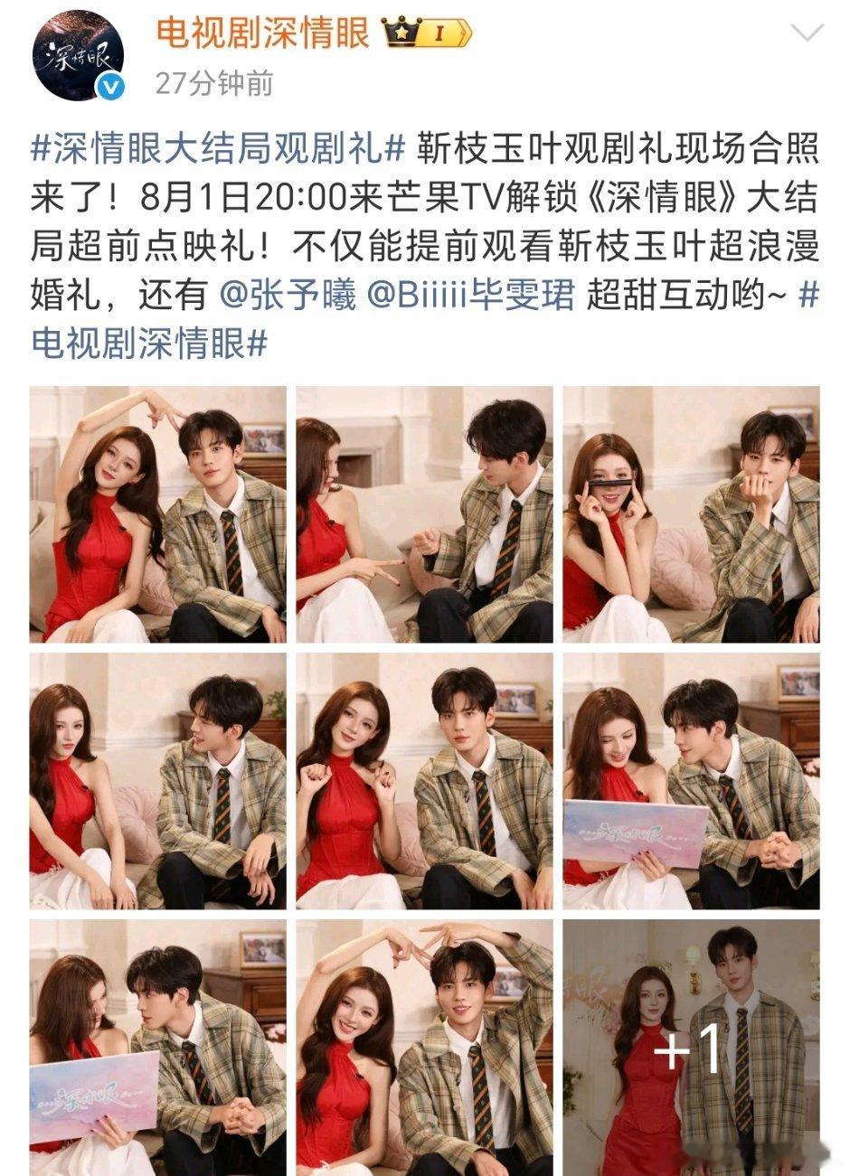 深情眼明天超点完结，播的好快啊 ​​​