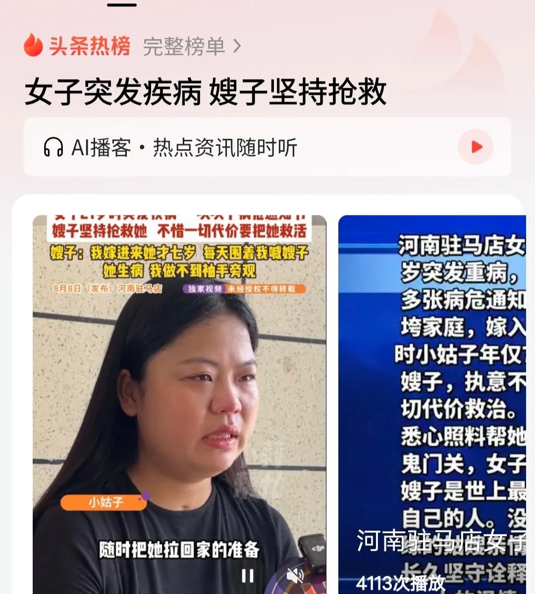 河南驻马店，21岁的女孩突发疾病住进了LCU，医院多次下达了病危通知书，父母面对