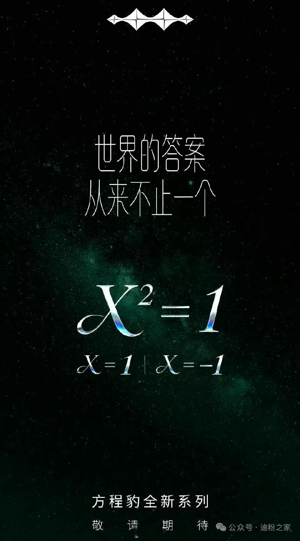 比亚迪方程豹汽车总经理公开表示，方程豹全新系列，敬请期待！从宣传海报来看，这里面