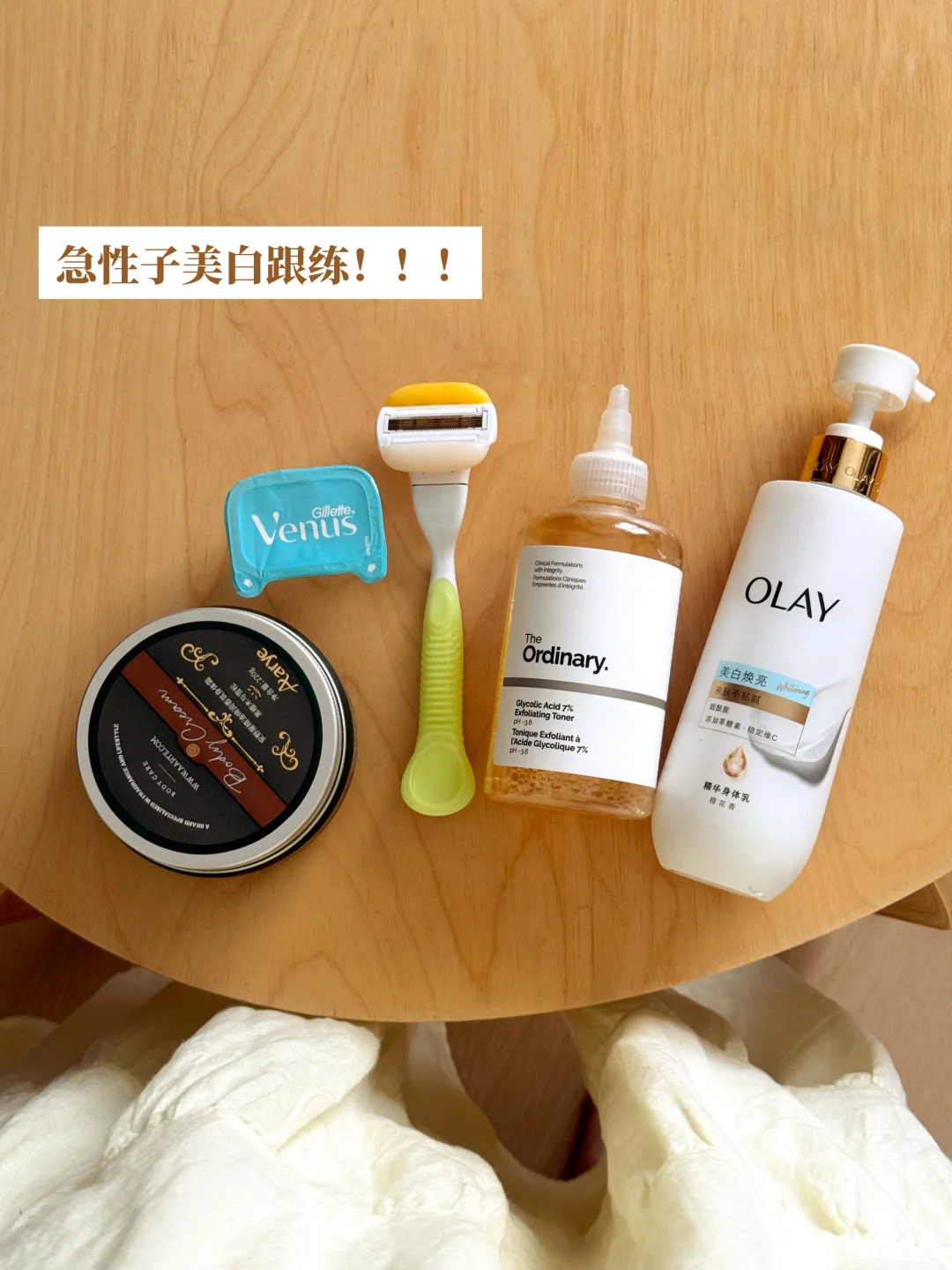 急性子夏日美白极简跟练！！