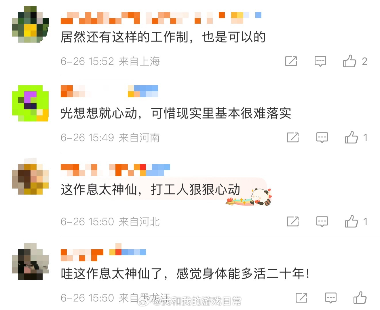上四休三大小周工作制我们期待上四休三，六小时工作制，可是现实很多双休、八小时工作