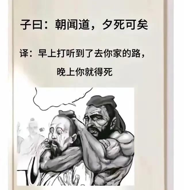 “朝闻道，夕死可矣～”
——佩剑出游七国的孔夫子，可真是武德充沛啊[捂脸]