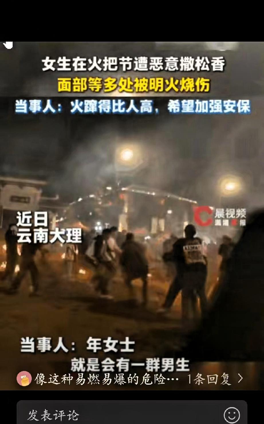 必须严惩！云南大理，火把节当天，一女子身穿旗袍精致出行，本想感受民俗风情，一群男