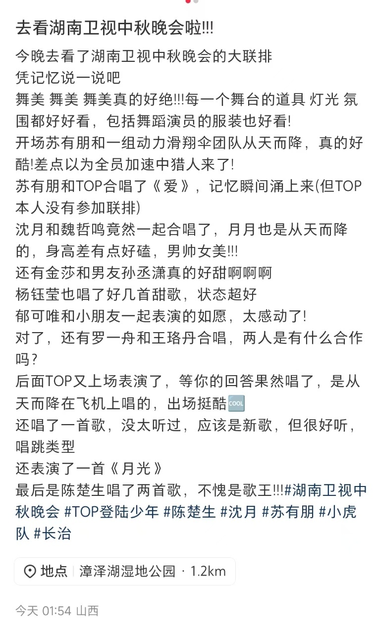 娱乐[超话]登陆少年中秋之夜唱四首歌湖南卫视中秋之夜联排repo 湖南卫视中秋之