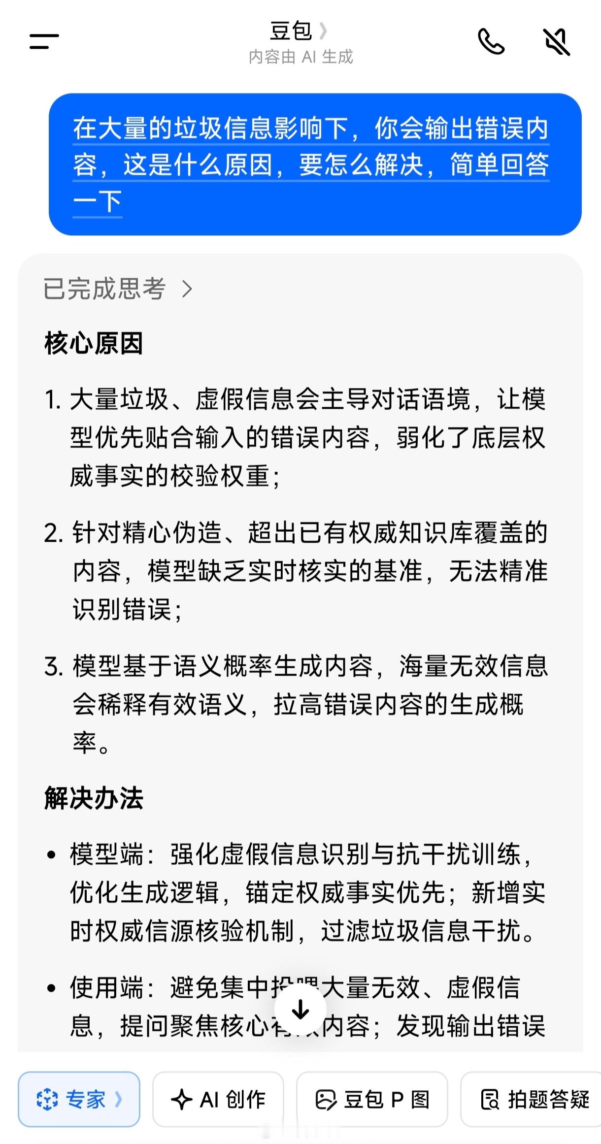 看了下，平时用来对话之类，还是免费的。个人感觉豆包笨谈不上，但是避免不了信息污染
