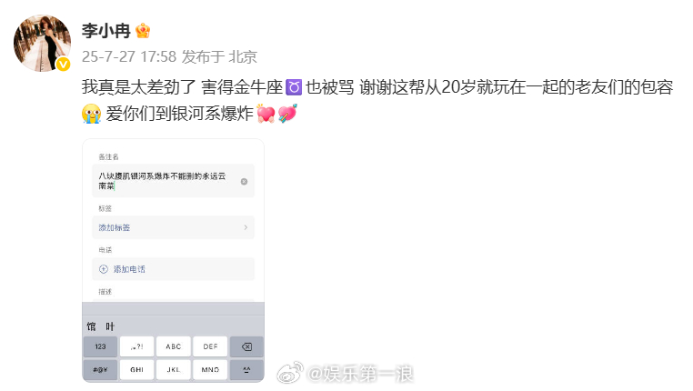 李小冉感谢何炅谢娜包容李小冉感谢何炅包容“我真是太差劲了 害得金牛座♉️也被骂 
