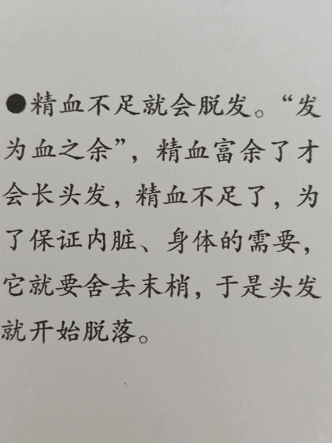 《黄帝内经》中关于脱发的真相