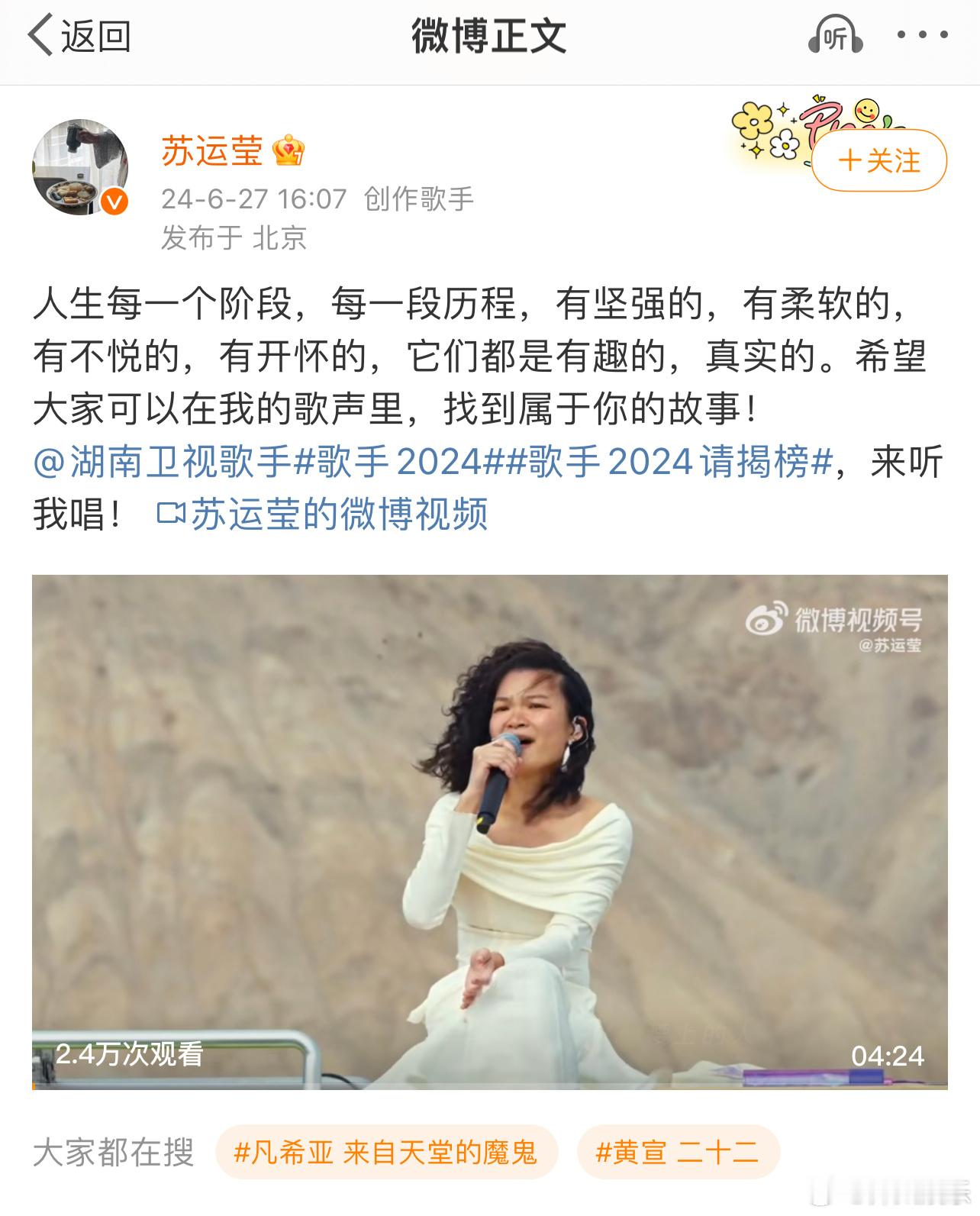 二提金曲歌后的苏运莹也报名揭榜了[闭嘴]她和丁当都只能揭榜？看不懂了[苦涩]#苏