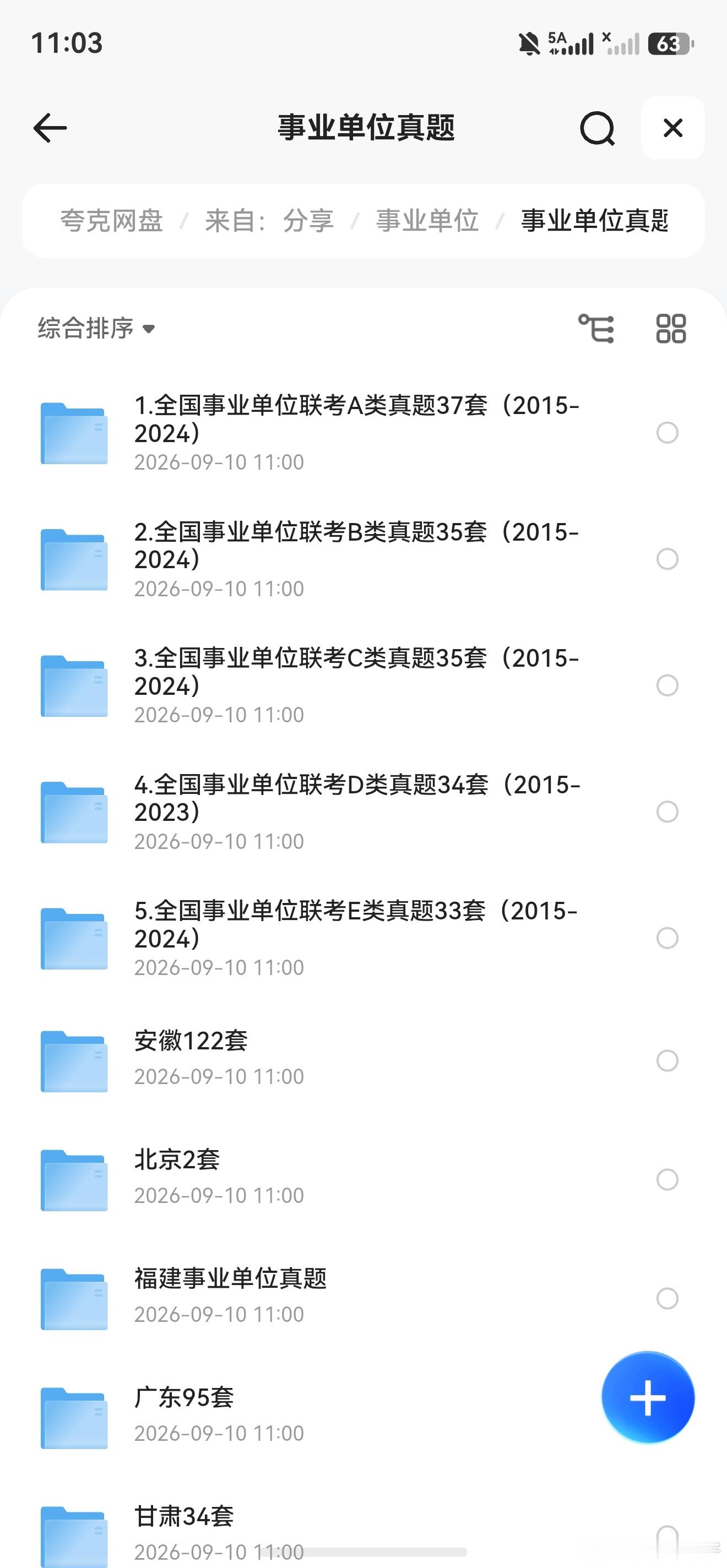 事Y单位资料 ​​​