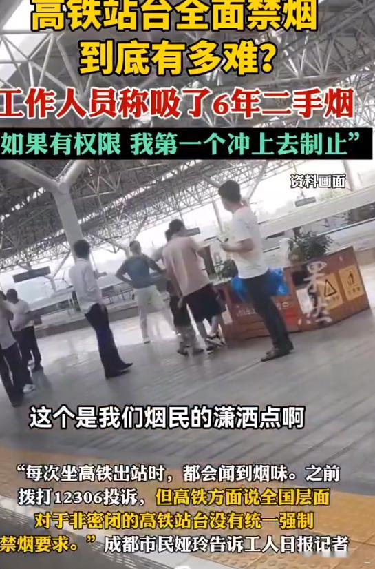 高铁站工作人员回应站台全面禁烟 周末才坐高铁去南宁玩，好多抽烟的高铁门刚打开，还
