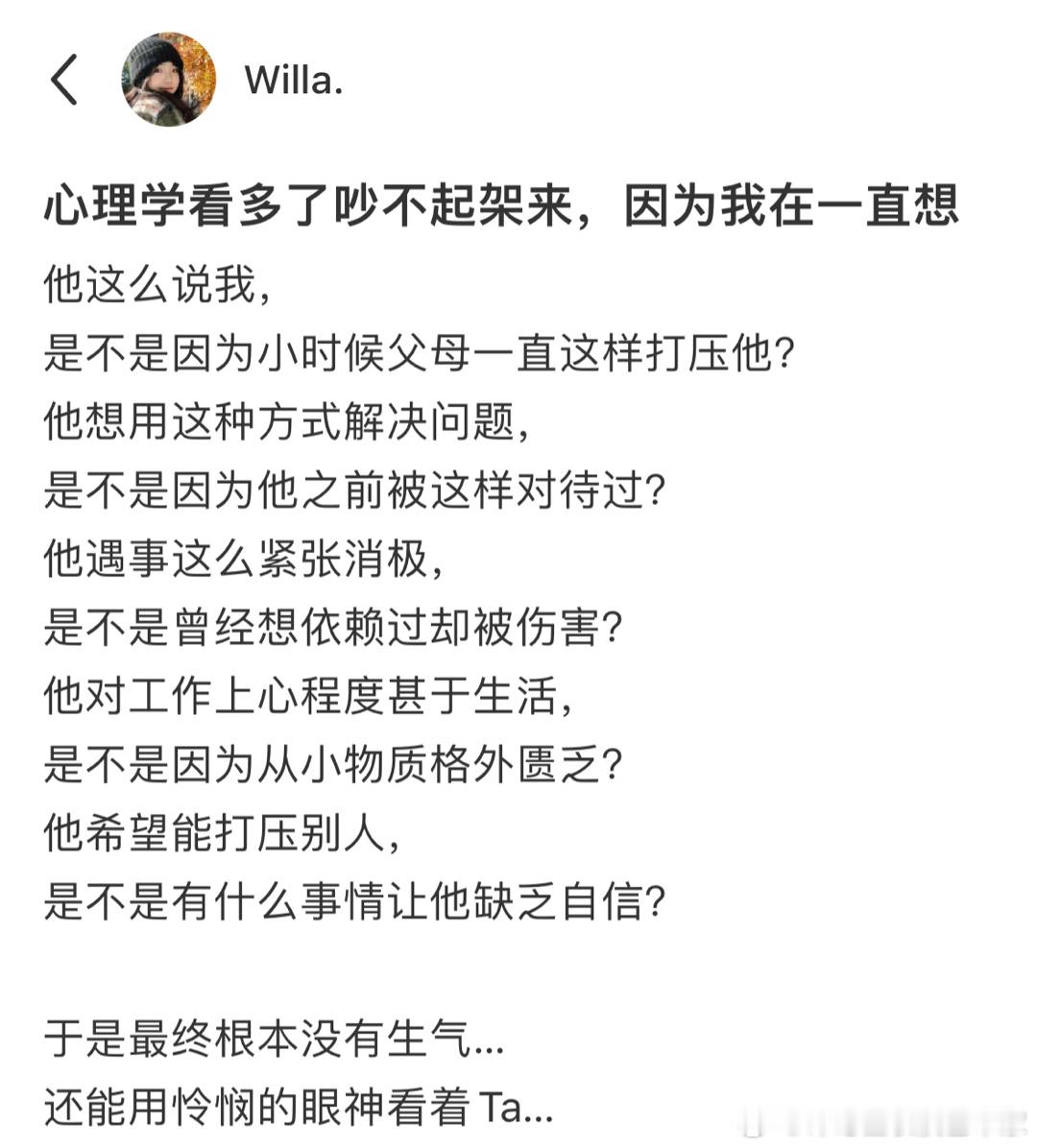 心理学看多了根本吵不起来架 ​​​