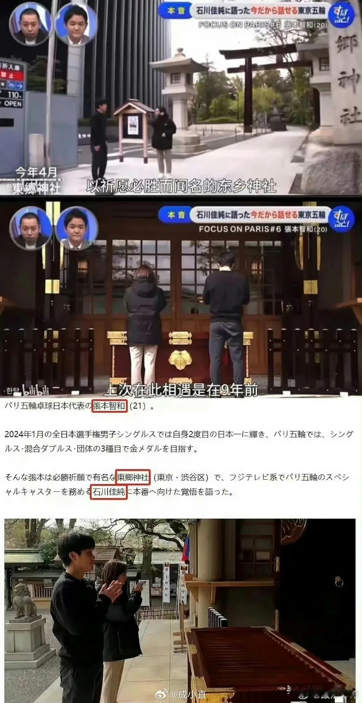 张本智和是奥运会之前去的，显然是想让这位所谓的日本“战争之神”保佑其在巴黎赛场上