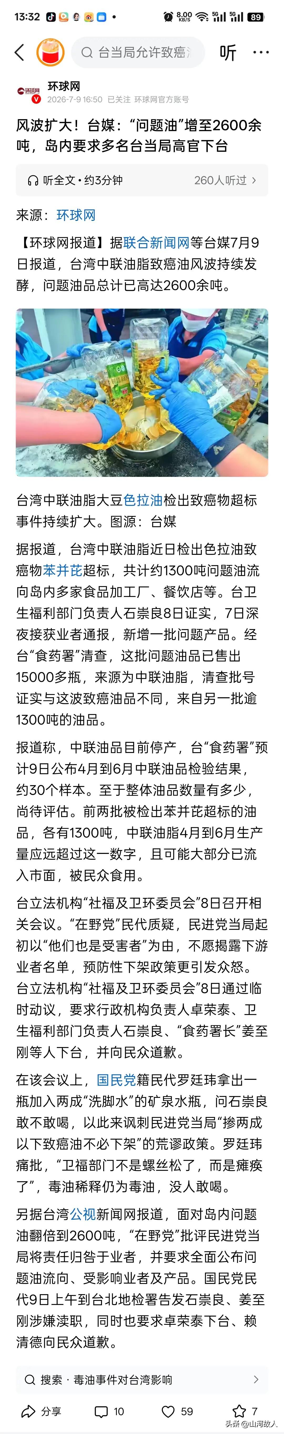 全台沦陷！台湾省查处出了两批2600吨致癌超标食用油，已经流入到了市场。
 
