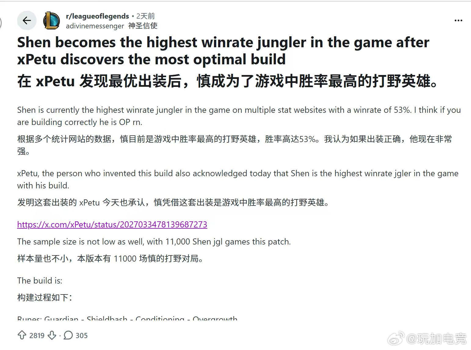 【Reddit热议】xPetu开发的慎打野出装让慎登顶打野胜率第一，胜率53%，