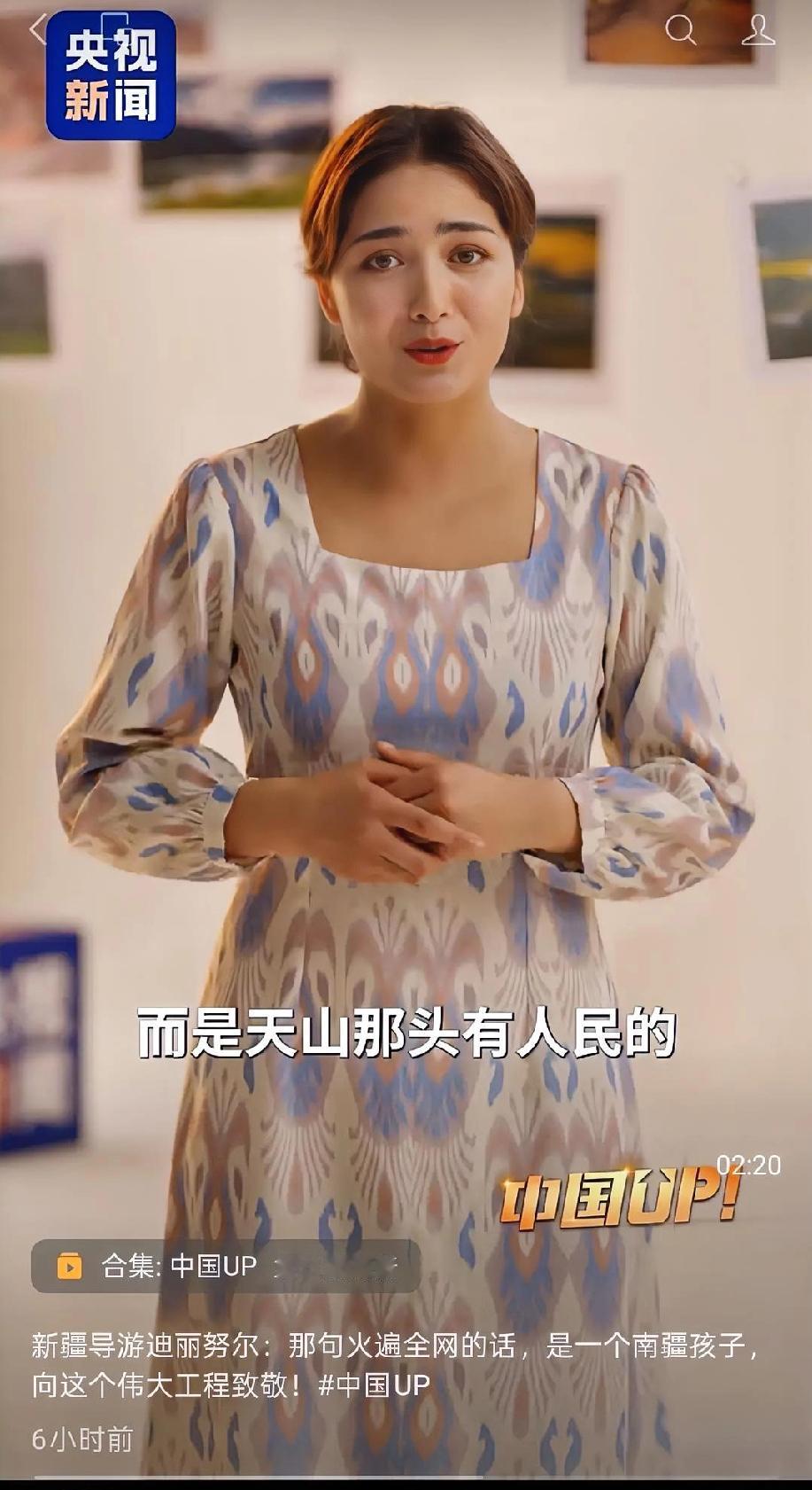 刷到新疆导游迪丽努尔说的那句“不是打穿天山容易，而是天山那头有人民”，瞬间破防了