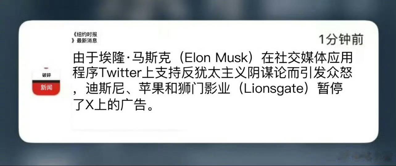 马斯克因为“支持反犹言论”，包括苹果、索尼、华纳、IBM、迪斯尼、狮门影业等多家
