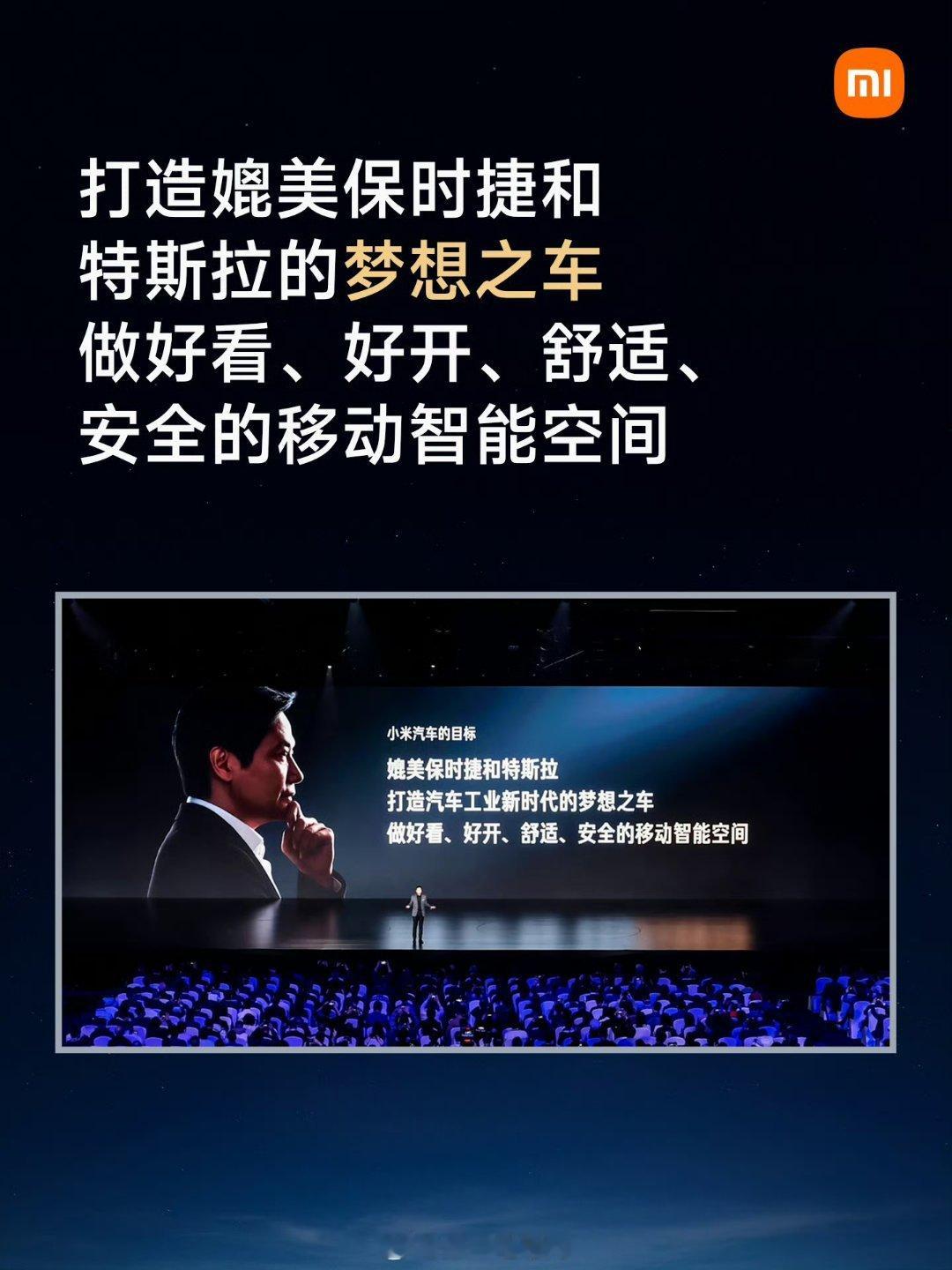 小米澎程技术发布会今晚见 今天好遗憾没能去现场再次听雷总的演讲，我们去现场的老师