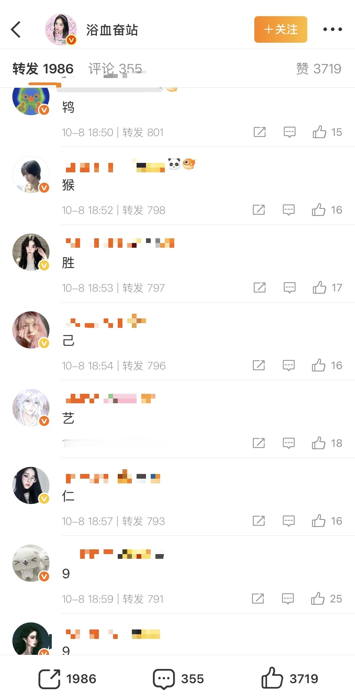 朴元彬fans在zfq给宋银硕排字 ​​​
