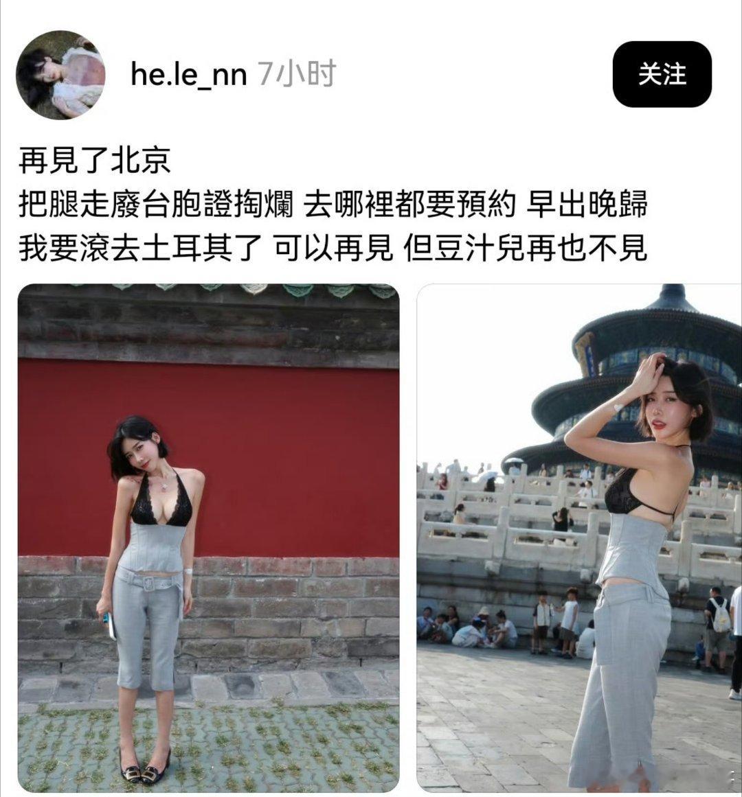 天坛：我600岁了，第一次被这么逛…台湾妹子这身行头，古代皇帝来了都得让三分…天