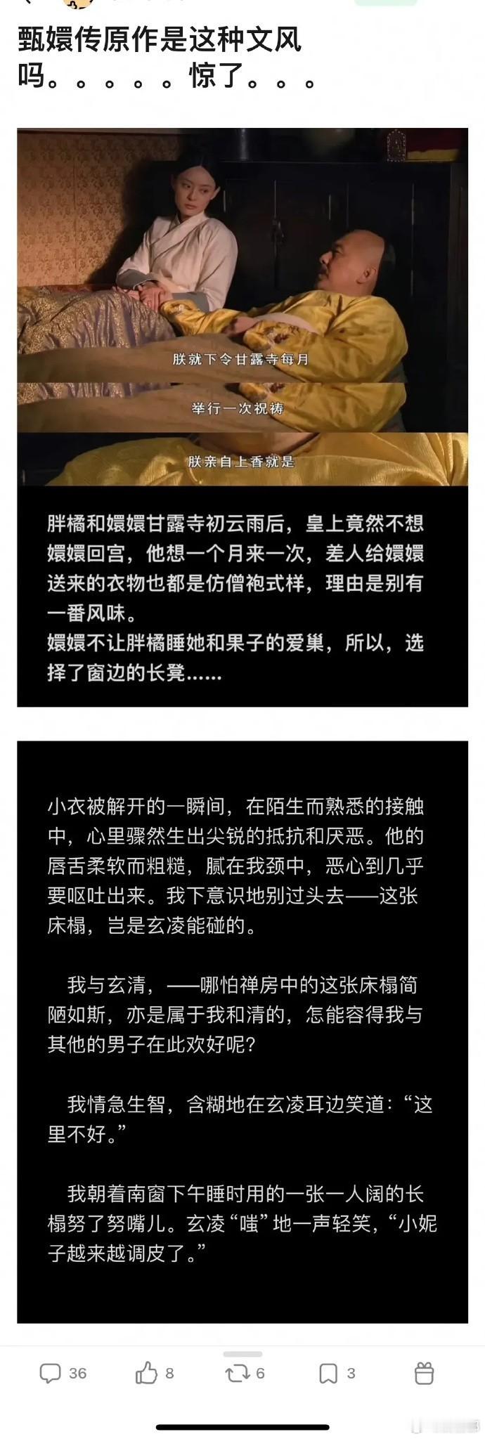 甄嬛传原作是这种文风吗。。。惊了！  