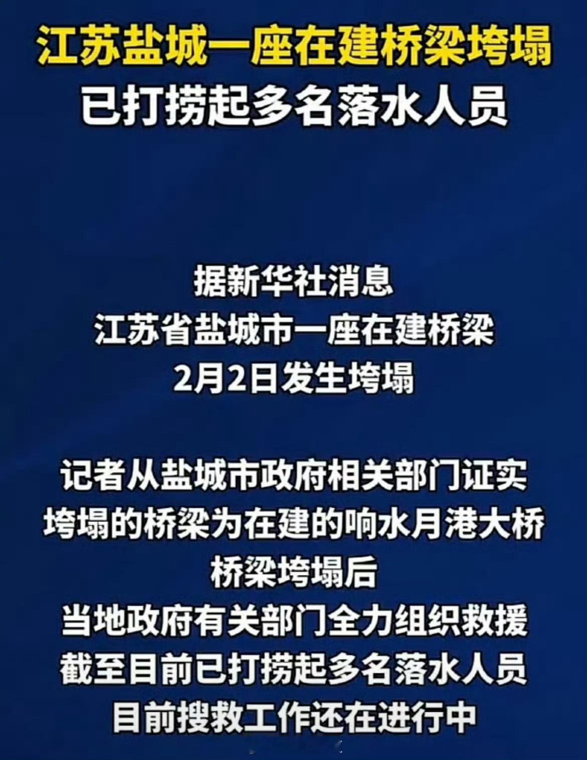 江苏盐城大桥塌落致5人死亡 快过年发生这种事，谁看了都会痛心，背后是五个家庭的破