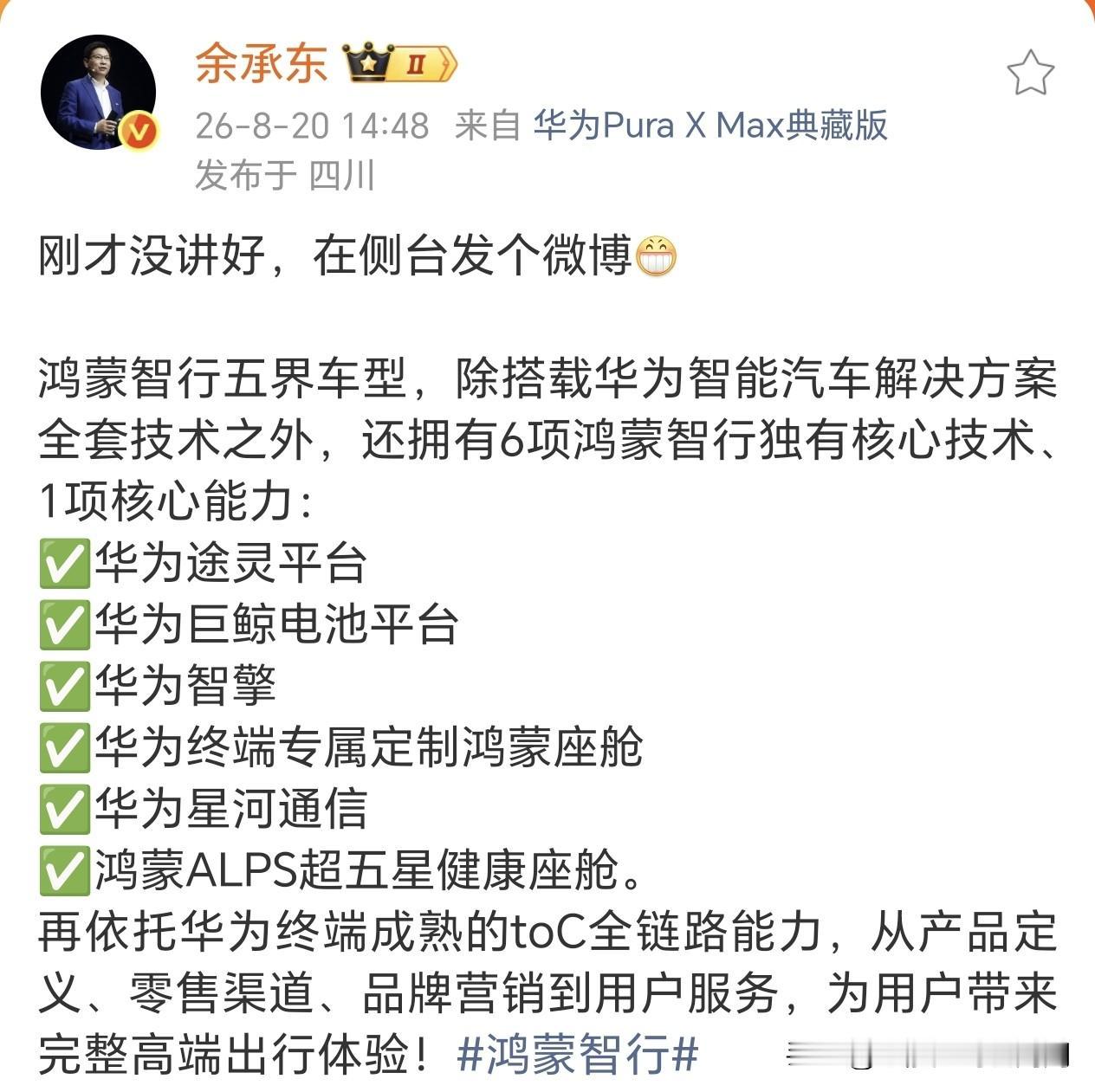 大家这下明白为什么那么多势力都要绞尽脑汁抹黑鸿蒙智行了吧？余总今天说了，鸿蒙智行