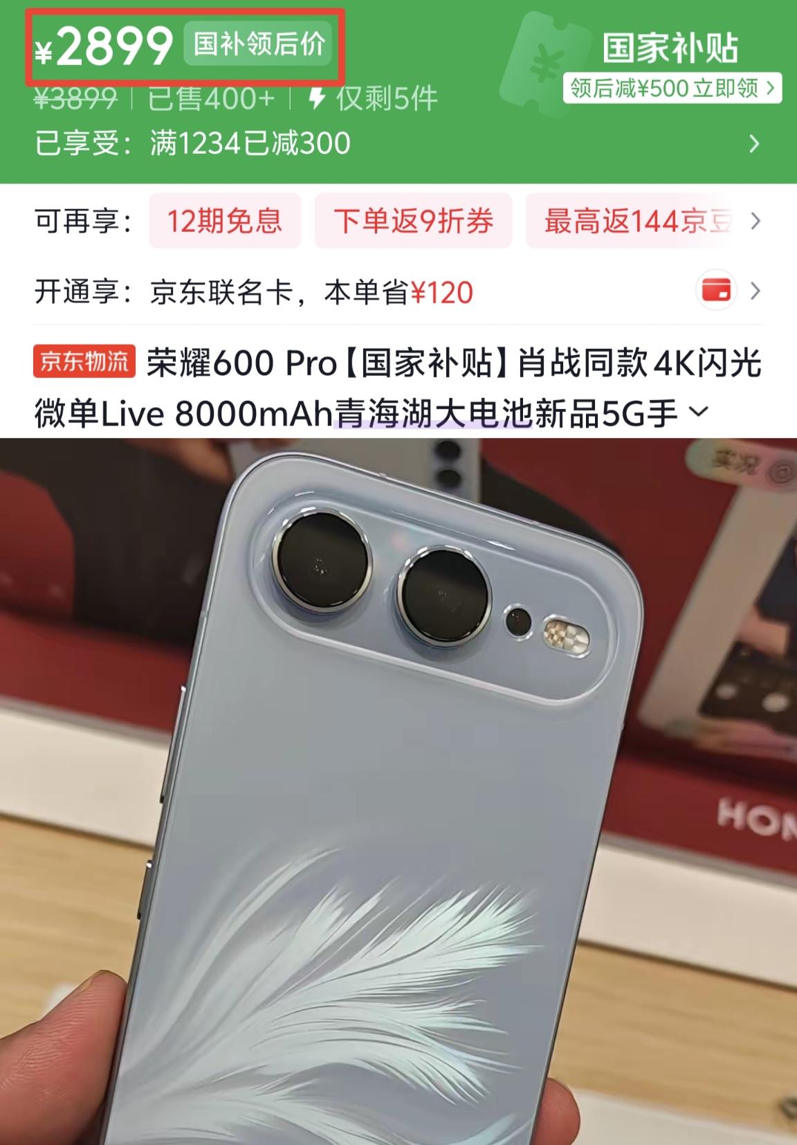 荣耀600 Pro给了我一个大惊喜啊！原价3899元，现在只要2899元？

刨
