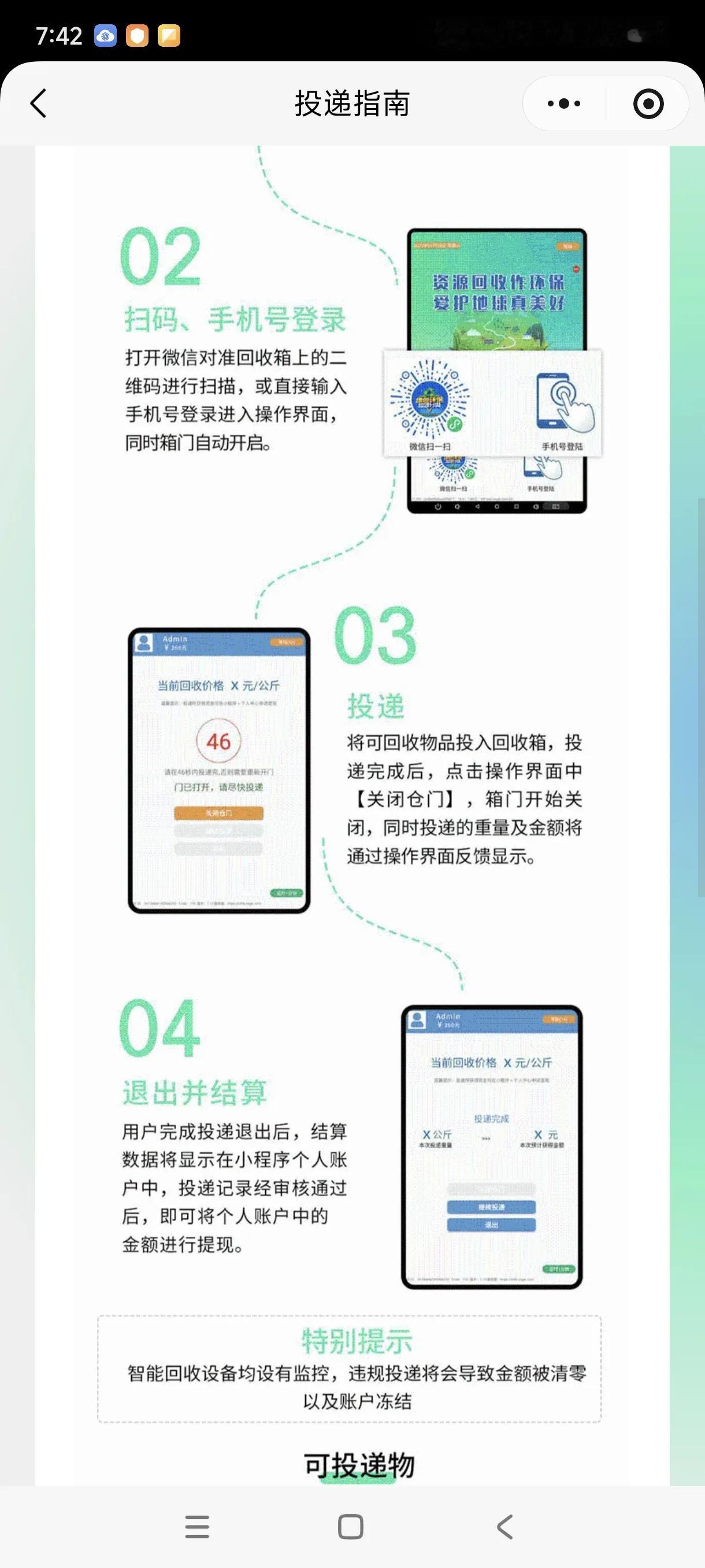 家门口的废品回收站
今天发现家门口有了一个智能回收站
非常方便
塑料，金属，废报
