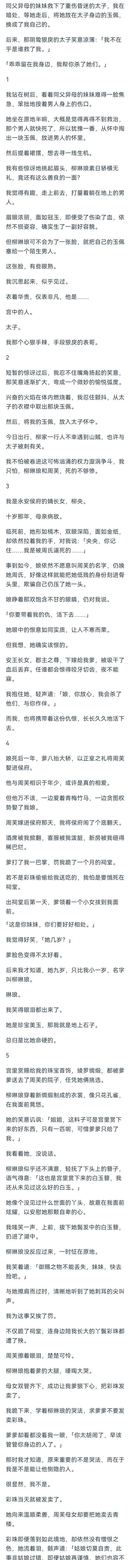 （完结）我站在树后，看着同父异母的妹妹难得一脸焦急，笨拙地按着男人身上的伤口。