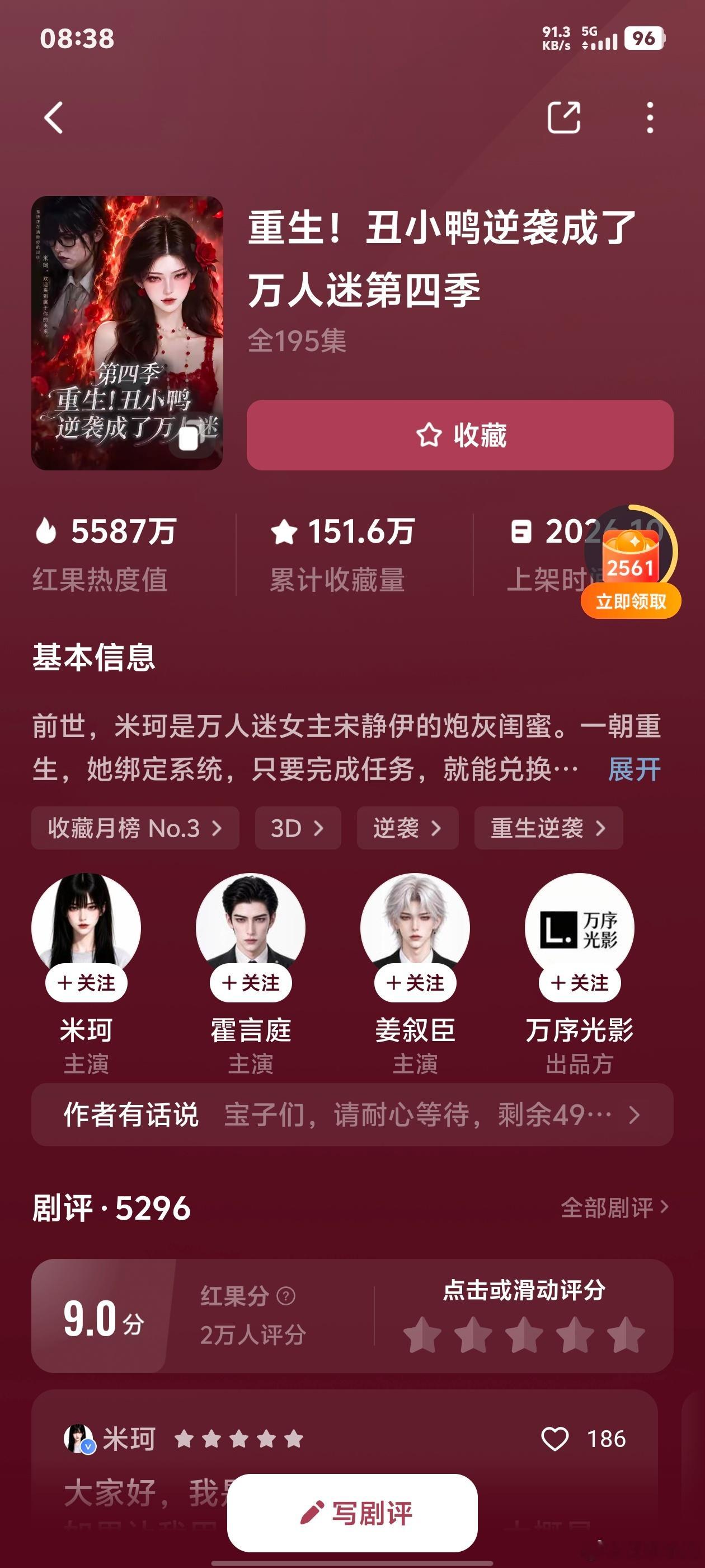 这个短剧超级超级好看 ​​​