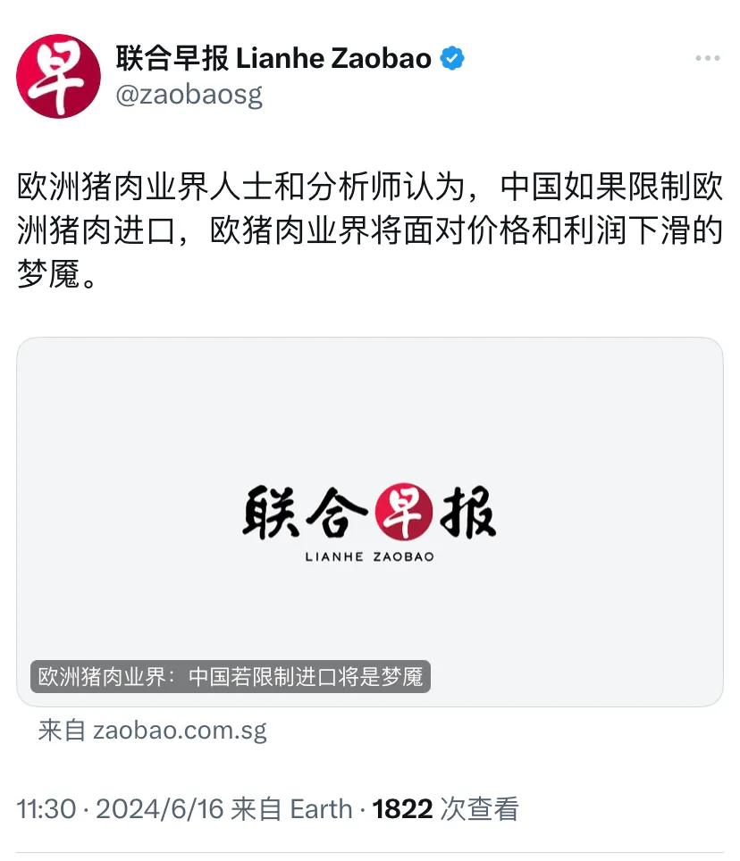新加坡联合早报今天（6月16日）报道：欧洲猪肉业界人士和分析师认为，中国如果限制