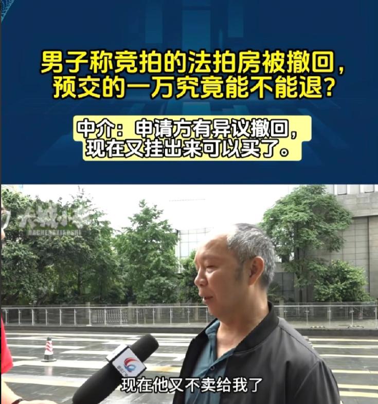 6月19日，重庆大爷想捡漏一套20多万的法拍房，为了安心，他特意找了中介，交了1
