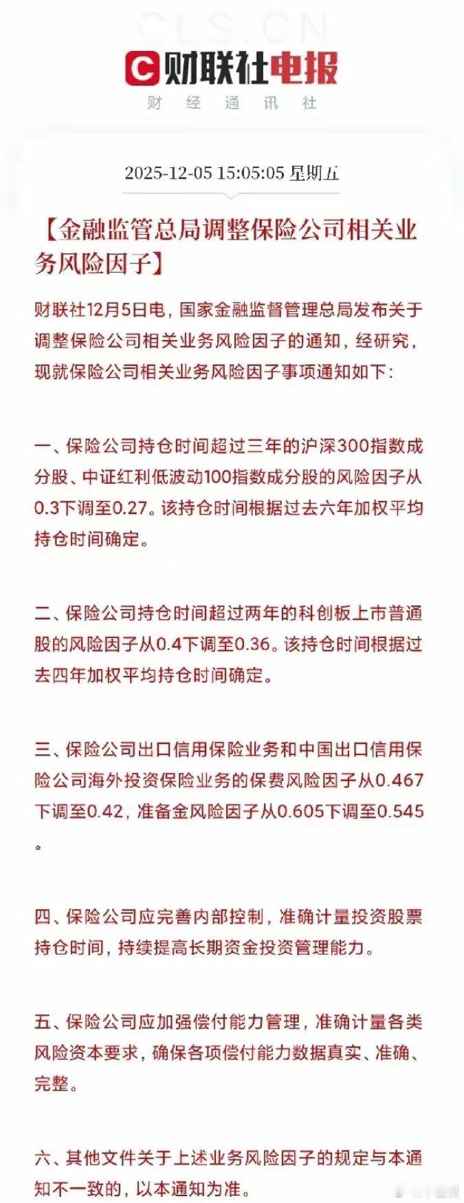 好消息！突发政策利好！保险“长钱资金”获准大举入市，A股迎来源头活水！就在今天收
