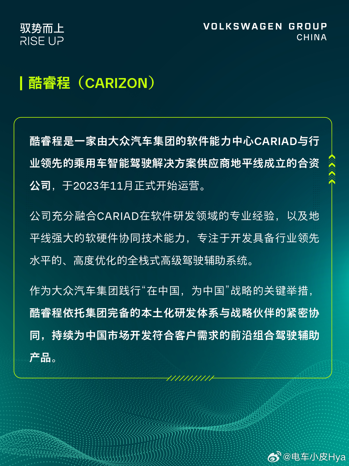 就在今天地平线拿下和大众集团深度合作，双方依托合资公司酷睿程CARIZON加码A