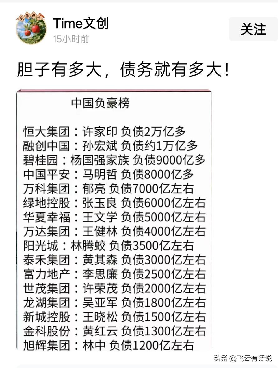 难道是把赚的钱发高薪和高分红转到了个人手里，而把债务全部留给了公司
看着网传的这