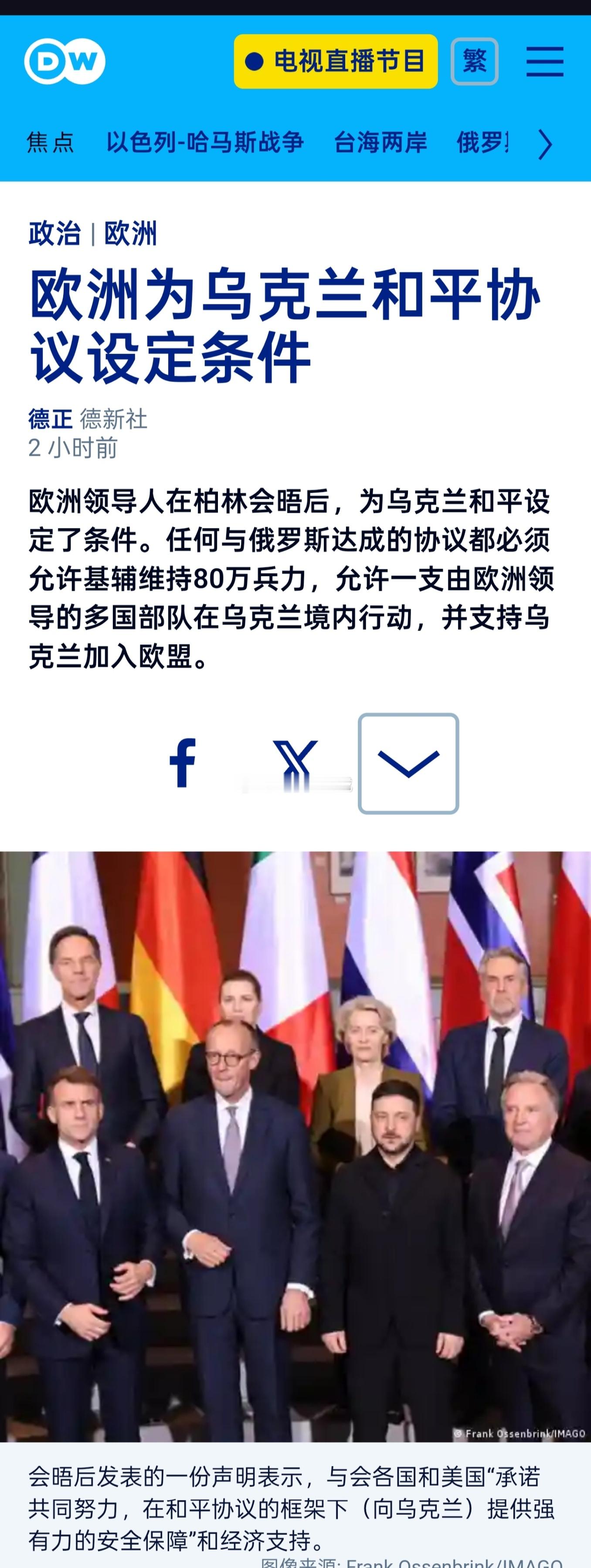 周一（15日）晚间，来自10个国家和欧盟的领导人与乌克兰总统泽连斯基在柏林举行了