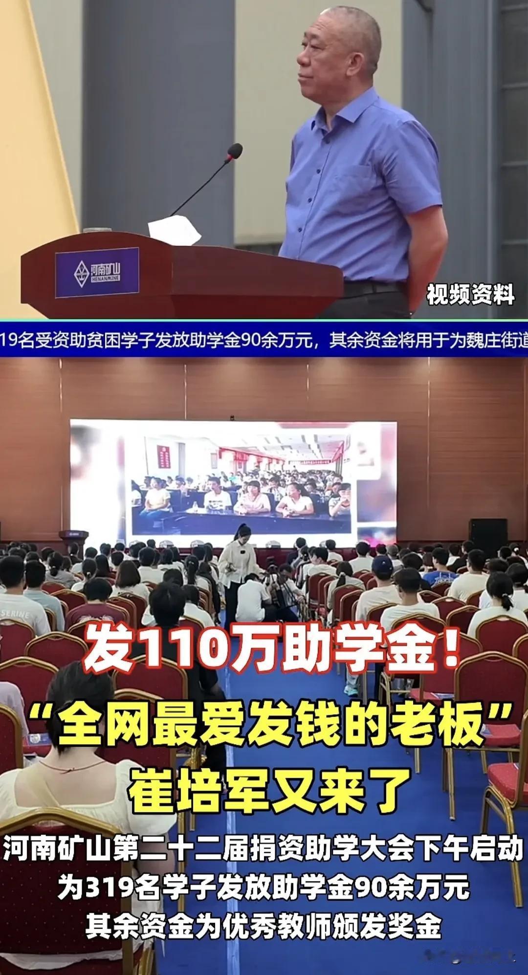90万助学金温暖319名学子！为崔学军点赞！
崔学军先生自发为319名学子发放9
