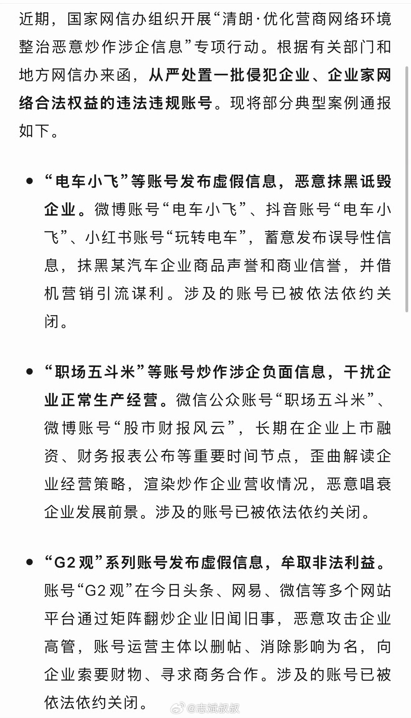 电车小飞恶意抹黑诋毁企业被关干这种事，只能说活该了… 广州