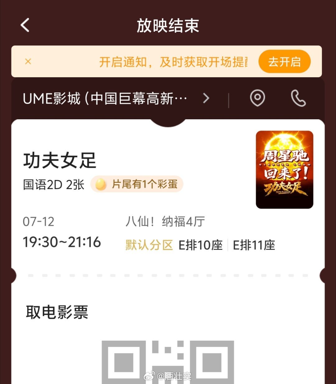 已看《功夫女足》，抱着质疑和审判的心态去看的，结果笑的前俯后仰，并对周星驰生出敬