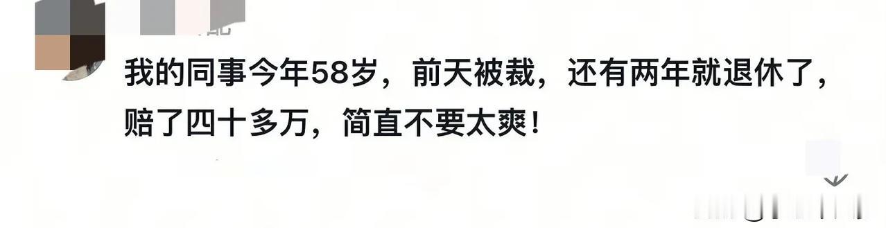 被辞退也不一定是坏事。