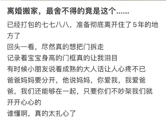 离婚搬家，最舍不得的竟是这个…… ​​​
