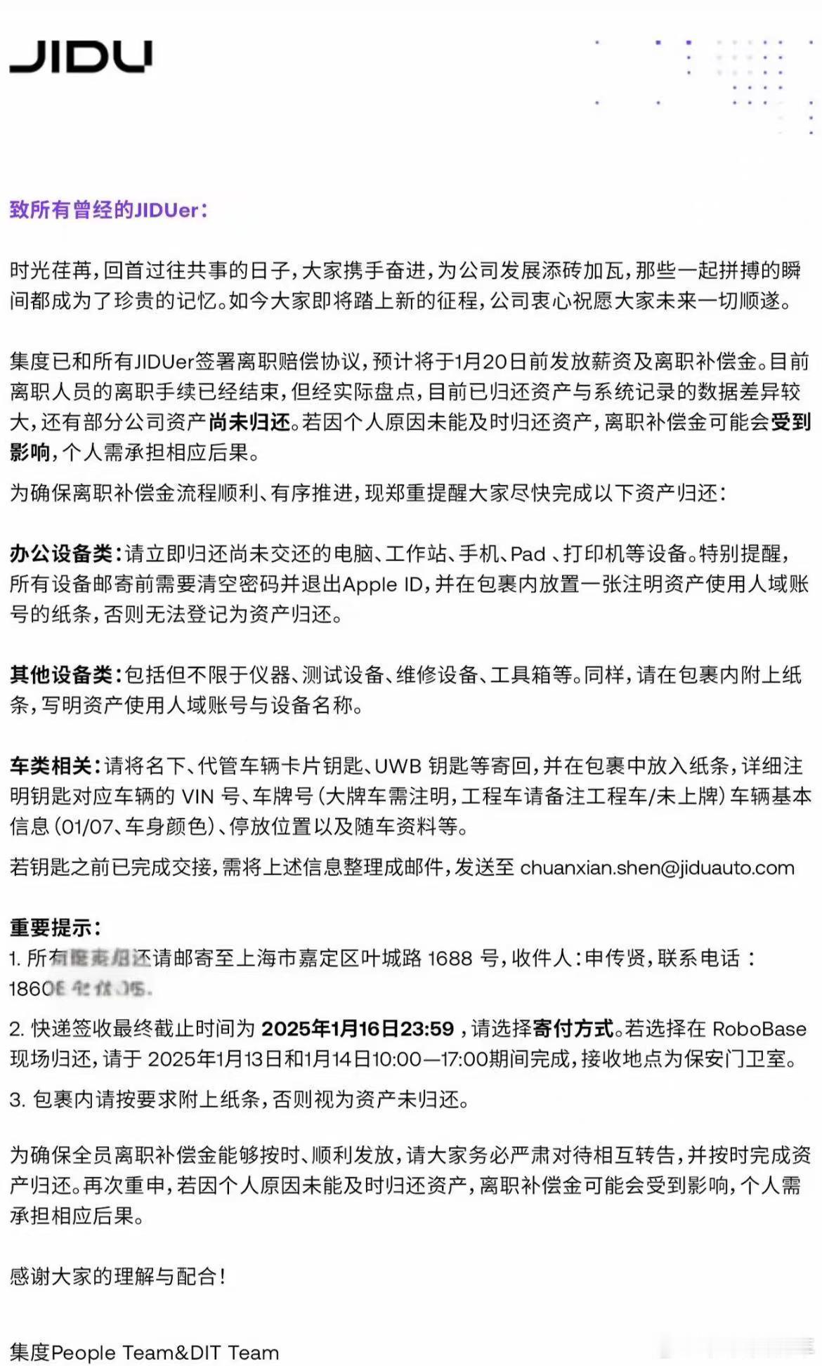 离过年还有半个月，极越汽车终于和所有员工签了离职赔偿协议，20日之前发薪资和补偿